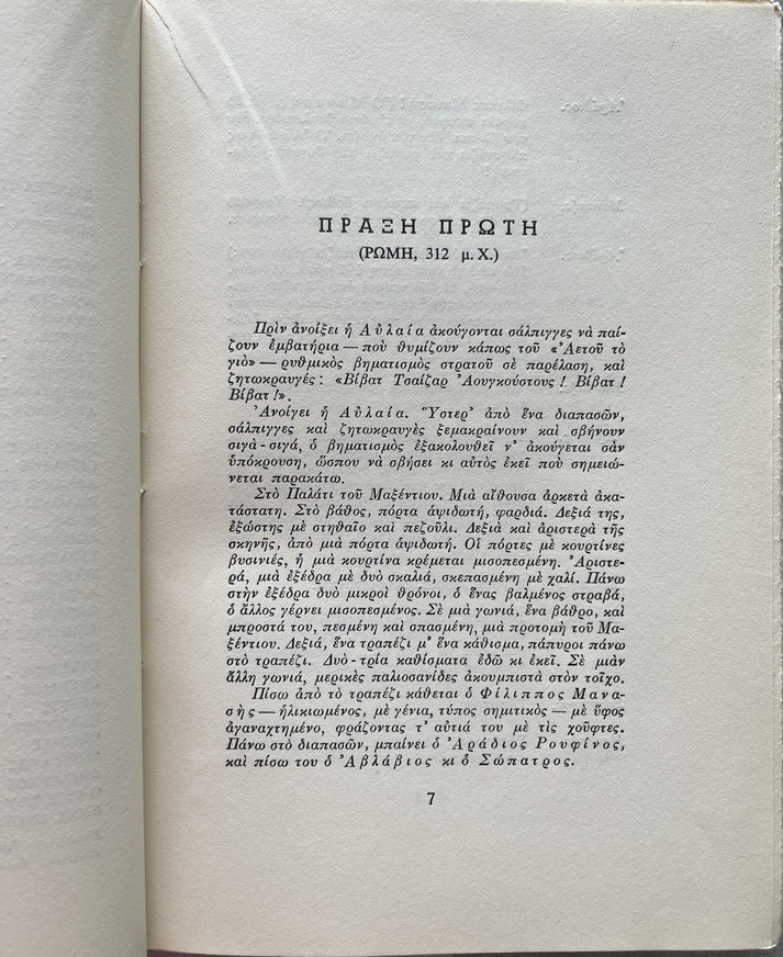 1957, Signed, Kosmas Politis, Konstantinos o Megas, Constantine the Great, First Edition with DJ - Image 6