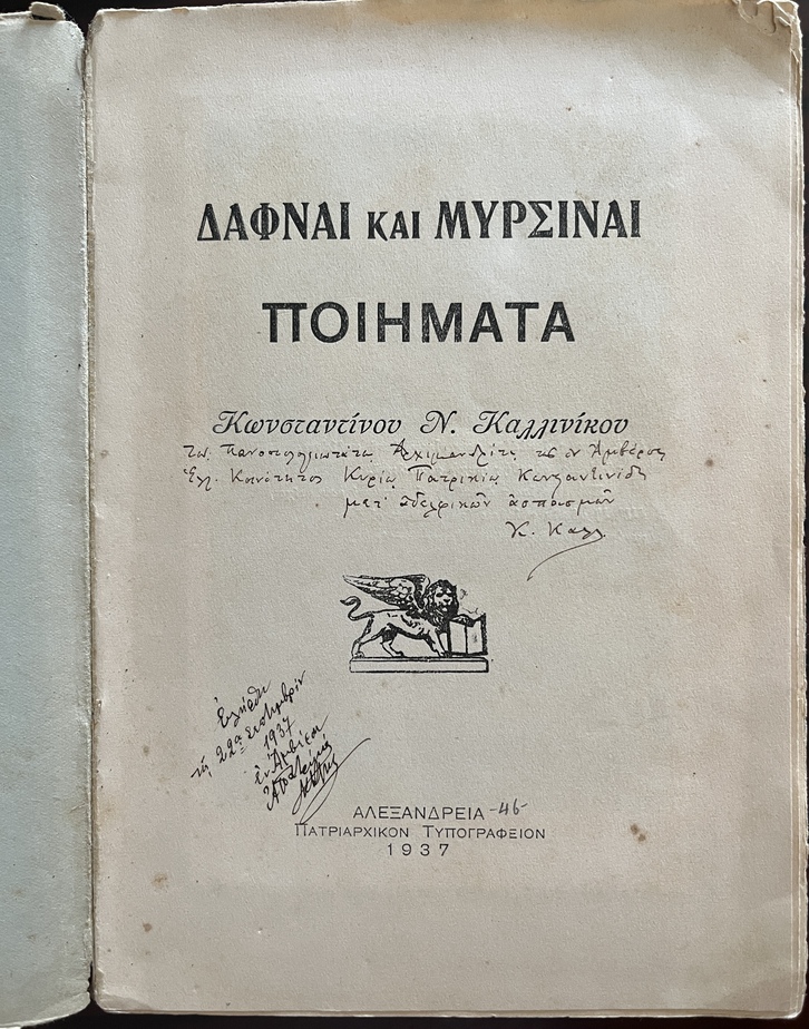 Rare, Signed, 1937, Constantine N. Kallinikos, Dafnai e Myrsinai, Laurels and Myrtles, First Edition, Patriarchal Printing House of Alexandria