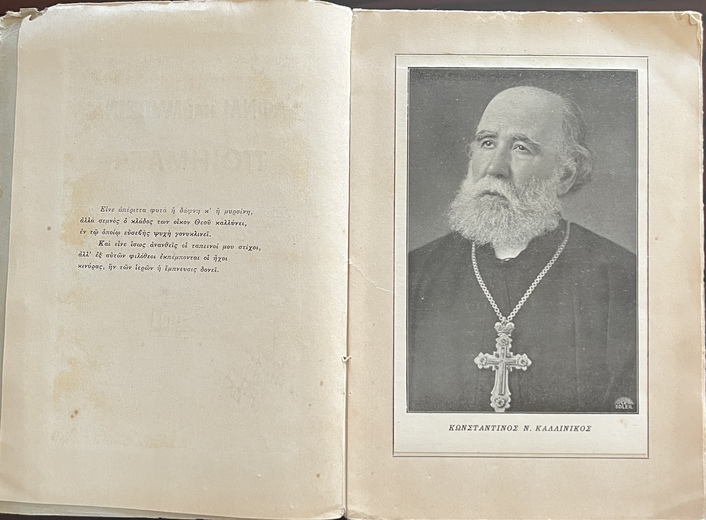 Rare, Signed, 1937, Constantine N. Kallinikos, Dafnai e Myrsinai, Laurels and Myrtles, First Edition, Patriarchal Printing House of Alexandria - Image 4