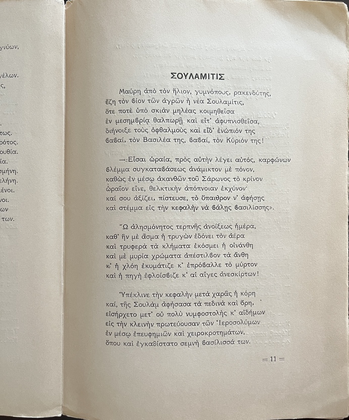 Rare, Signed, 1937, Constantine N. Kallinikos, Dafnai e Myrsinai, Laurels and Myrtles, First Edition, Patriarchal Printing House of Alexandria - Image 6