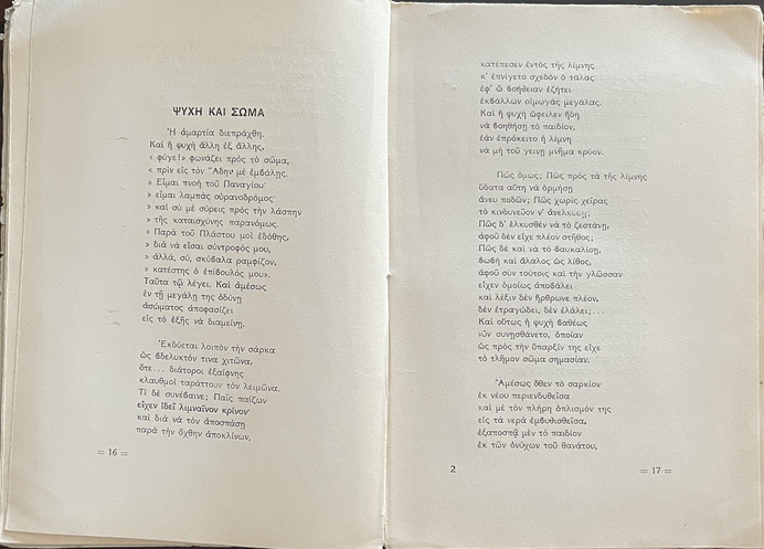 Rare, Signed, 1937, Constantine N. Kallinikos, Dafnai e Myrsinai, Laurels and Myrtles, First Edition, Patriarchal Printing House of Alexandria - Image 7