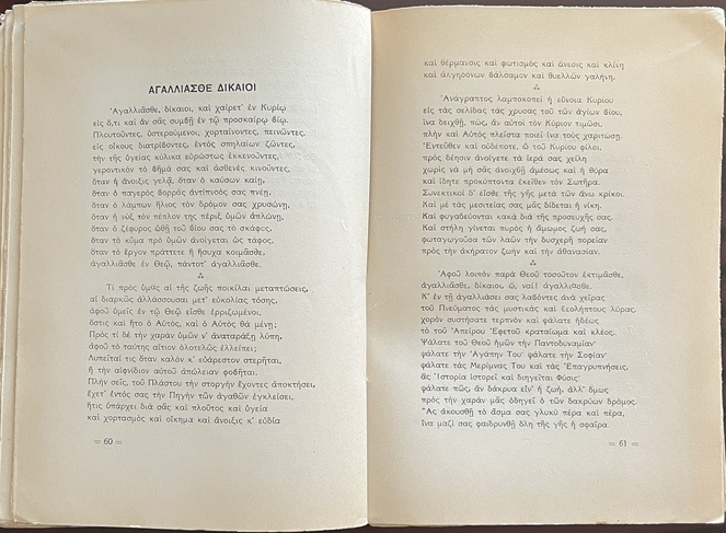 Rare, Signed, 1937, Constantine N. Kallinikos, Dafnai e Myrsinai, Laurels and Myrtles, First Edition, Patriarchal Printing House of Alexandria - Image 8