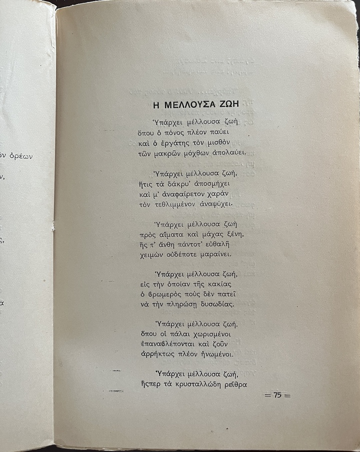 Rare, Signed, 1937, Constantine N. Kallinikos, Dafnai e Myrsinai, Laurels and Myrtles, First Edition, Patriarchal Printing House of Alexandria - Image 9