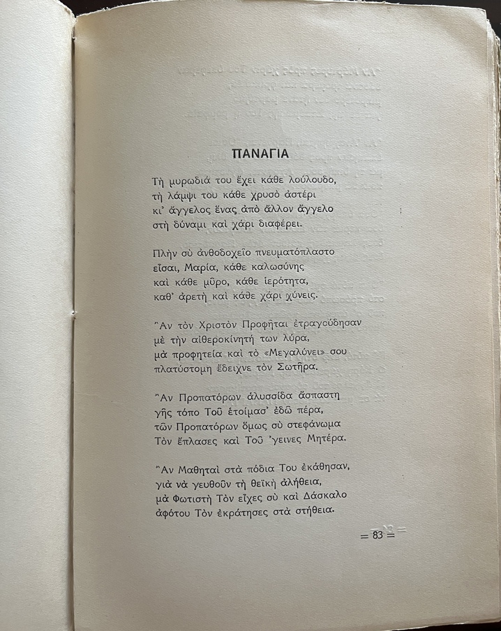 Rare, Signed, 1937, Constantine N. Kallinikos, Dafnai e Myrsinai, Laurels and Myrtles, First Edition, Patriarchal Printing House of Alexandria - Image 10
