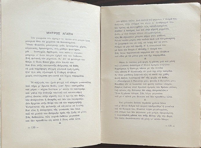 Rare, Signed, 1937, Constantine N. Kallinikos, Dafnai e Myrsinai, Laurels and Myrtles, First Edition, Patriarchal Printing House of Alexandria - Image 11