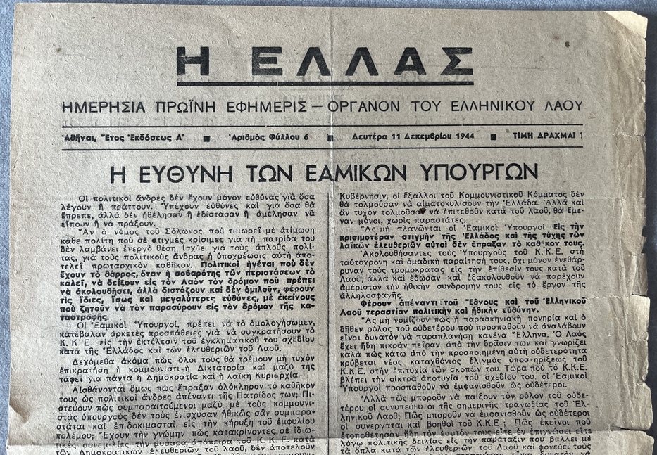 1944, Dekemvriana, Complete Collection of 8 Original Newspapers & Rare Official Scobie–ELAS / Caserta Agreement - Image 3