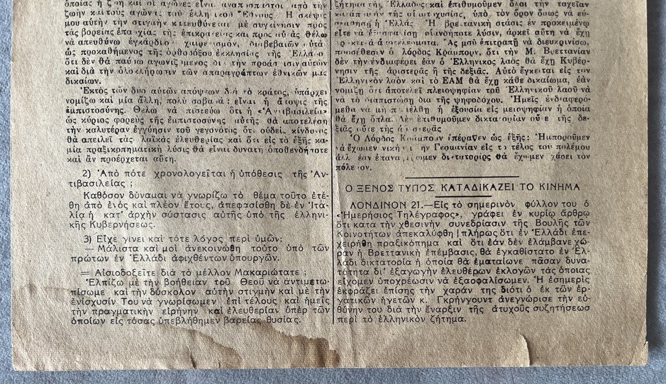 1944, Dekemvriana, Complete Collection of 8 Original Newspapers & Rare Official Scobie–ELAS / Caserta Agreement - Image 5