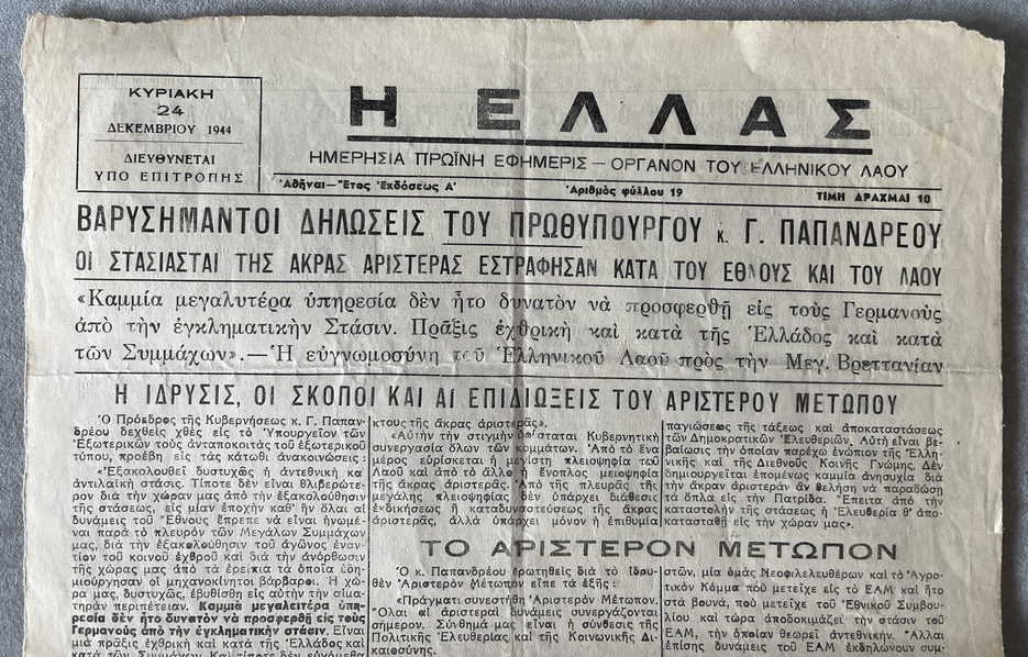 1944, Dekemvriana, Complete Collection of 8 Original Newspapers & Rare Official Scobie–ELAS / Caserta Agreement - Image 8