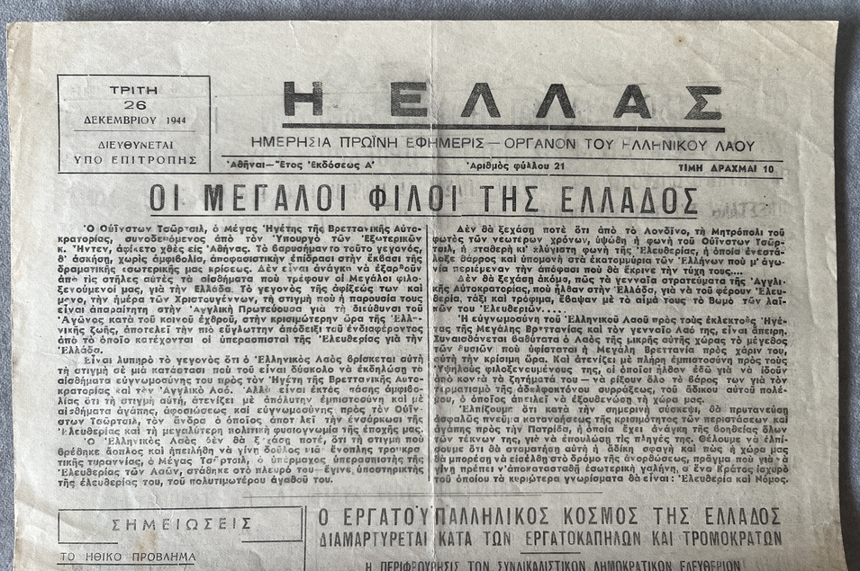 1944, Dekemvriana, Complete Collection of 8 Original Newspapers & Rare Official Scobie–ELAS / Caserta Agreement - Image 10