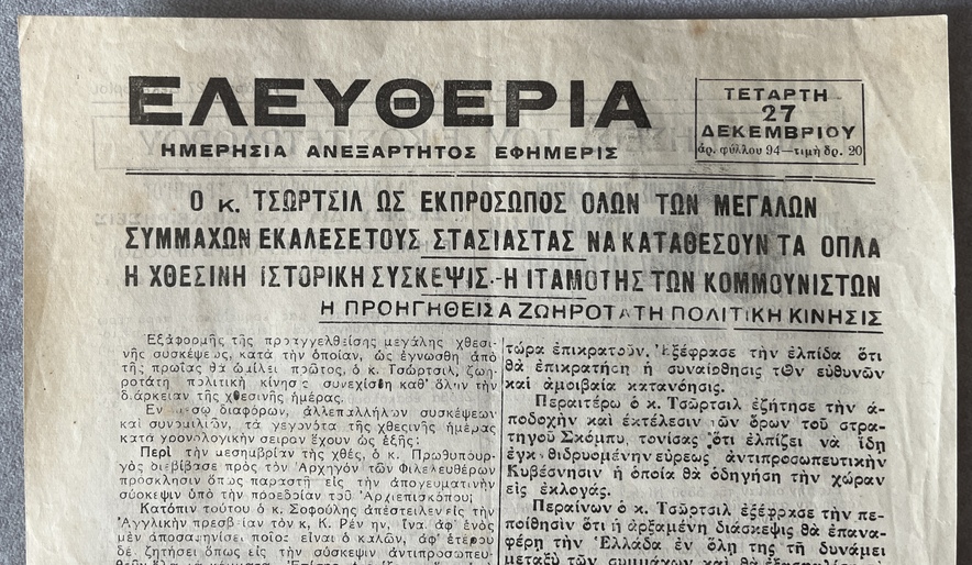 1944, Dekemvriana, Complete Collection of 8 Original Newspapers & Rare Official Scobie–ELAS / Caserta Agreement - Image 11