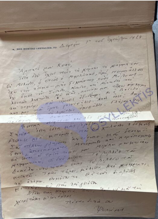 1928, Ioannis Psycharis, Jean Psichari, Un pays qui ne veut pas de sa langue, Author's Copy with Autograph Letter to Konstantinos “Koko” Melas, Exceptional Association Copy, 1943 Biography Booklet, Greek Language Question - Image 2