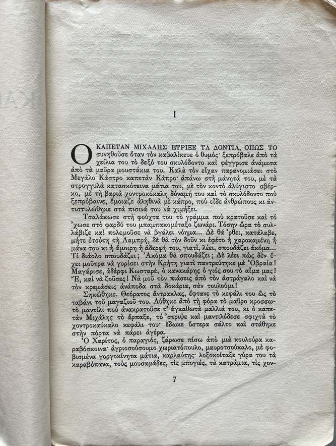 1955, Signed and Inscribed, Nikos Kazantzakis, Ο Καπετάν Μιχάλης – Freedom or Death, 2nd Edition, Difros - Image 12