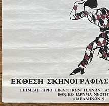 Aspasia Papadoperaki – Original Scenography Exhibition Poster, Athens 1989 - Image 5