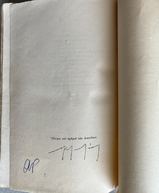1955, Signed and Inscribed, Nikos Kazantzakis, Ο Καπετάν Μιχάλης – Freedom or Death, 2nd Edition, Difros - Image 3