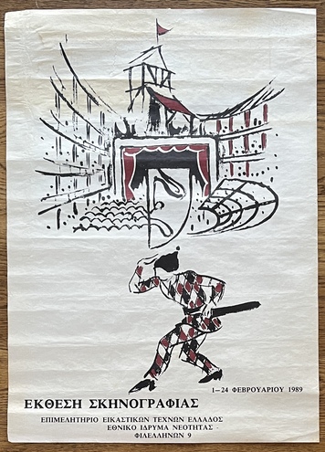 Aspasia Papadoperaki – Original Scenography Exhibition Poster, Athens 1989