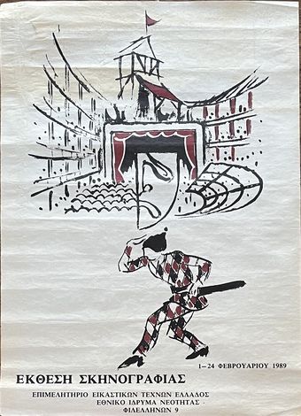 Aspasia Papadoperaki – Original Scenography Exhibition Poster, Athens 1989 - Image 7
