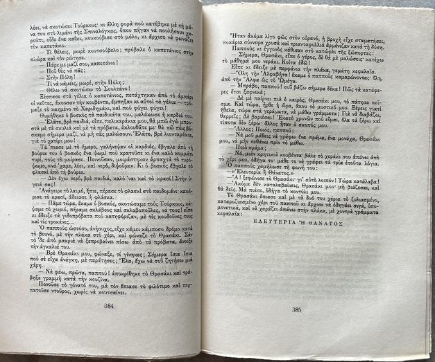 1955, Signed and Inscribed, Nikos Kazantzakis, Ο Καπετάν Μιχάλης – Freedom or Death, 2nd Edition, Difros - Image 5