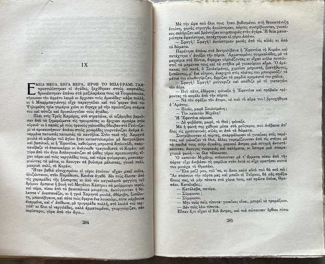 1955, Signed and Inscribed, Nikos Kazantzakis, Ο Καπετάν Μιχάλης – Freedom or Death, 2nd Edition, Difros - Image 10