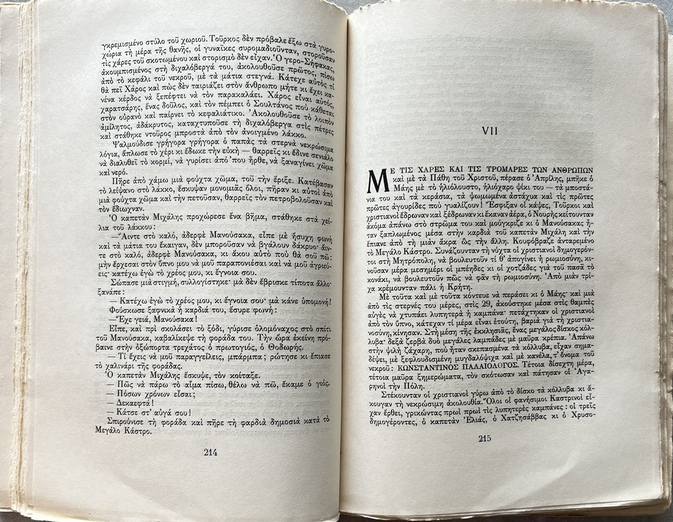 1955, Signed and Inscribed, Nikos Kazantzakis, Ο Καπετάν Μιχάλης – Freedom or Death, 2nd Edition, Difros - Image 4