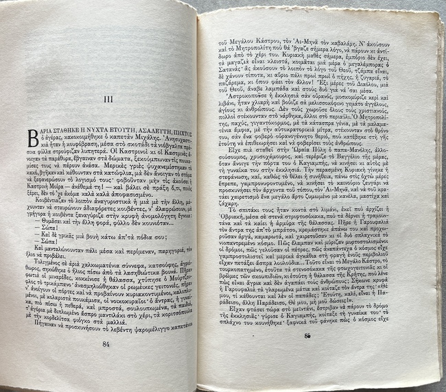 1955, Signed and Inscribed, Nikos Kazantzakis, Ο Καπετάν Μιχάλης – Freedom or Death, 2nd Edition, Difros - Image 11