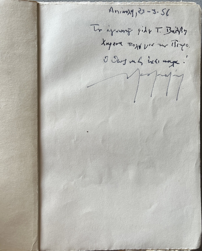 1955, Signed and Inscribed, Nikos Kazantzakis, Ο Καπετάν Μιχάλης – Freedom or Death, 2nd Edition, Difros - Image 7