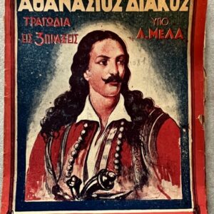 1920, Leon Melas, Athanasios Diakos, Rare Greek War of Independence Play, Illustrated Lithographic Cover, Saliveros