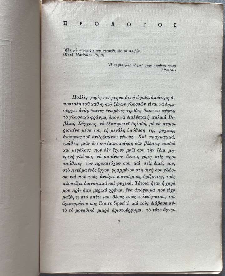 1957, Antoine de Saint-Exupéry, O Mikros Pringipas, The Little Prince, Rena Ikonomidou, Roger Milliex, First Greek Edition, Difros, Athens - Image 5