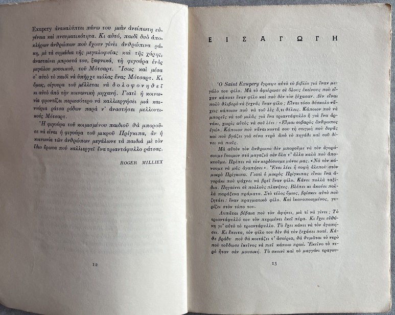 1957, Antoine de Saint-Exupéry, O Mikros Pringipas, The Little Prince, Rena Ikonomidou, Roger Milliex, First Greek Edition, Difros, Athens - Image 6