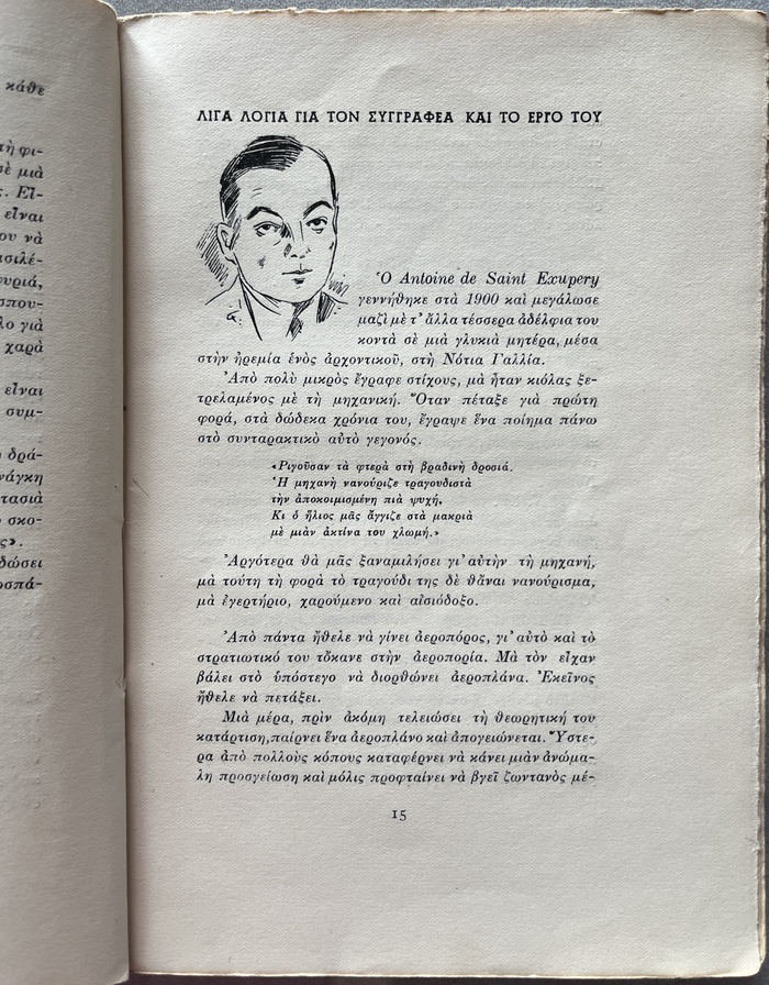 1957, Antoine de Saint-Exupéry, O Mikros Pringipas, The Little Prince, Rena Ikonomidou, Roger Milliex, First Greek Edition, Difros, Athens - Image 7