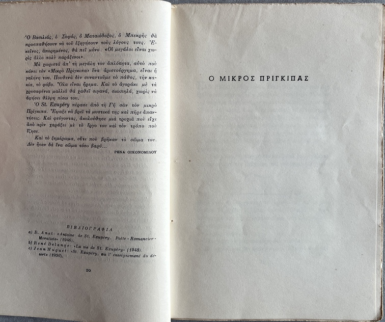 1957, Antoine de Saint-Exupéry, O Mikros Pringipas, The Little Prince, Rena Ikonomidou, Roger Milliex, First Greek Edition, Difros, Athens - Image 8