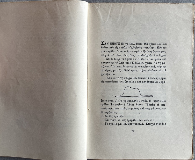 1957, Antoine de Saint-Exupéry, O Mikros Pringipas, The Little Prince, Rena Ikonomidou, Roger Milliex, First Greek Edition, Difros, Athens - Image 9