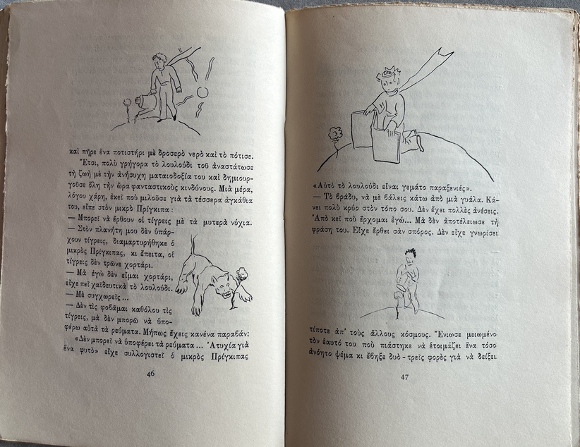 1957, Antoine de Saint-Exupéry, O Mikros Pringipas, The Little Prince, Rena Ikonomidou, Roger Milliex, First Greek Edition, Difros, Athens - Image 11