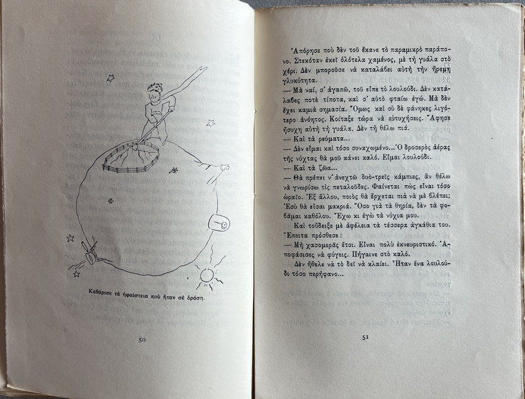 1957, Antoine de Saint-Exupéry, O Mikros Pringipas, The Little Prince, Rena Ikonomidou, Roger Milliex, First Greek Edition, Difros, Athens - Image 12