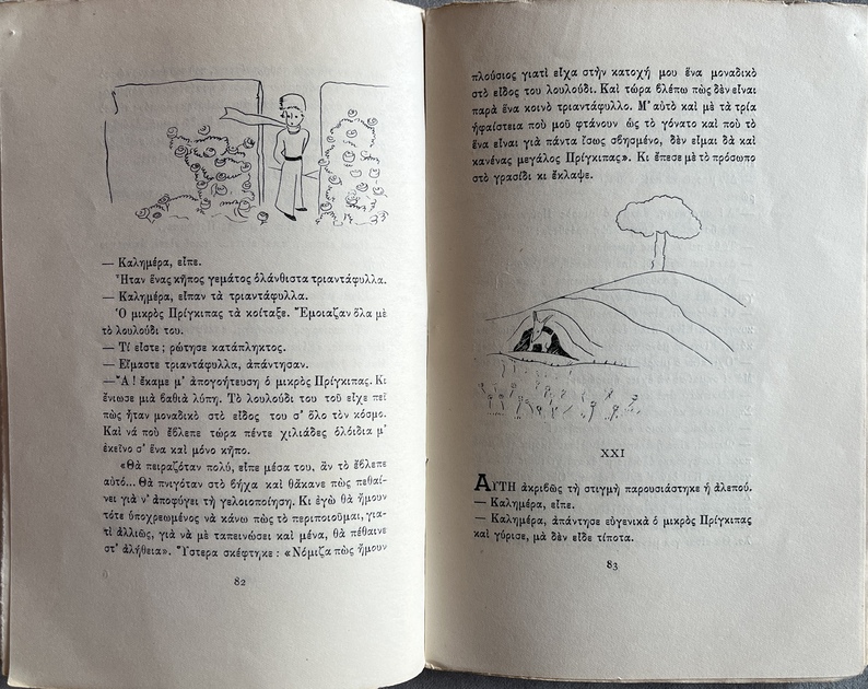 1957, Antoine de Saint-Exupéry, O Mikros Pringipas, The Little Prince, Rena Ikonomidou, Roger Milliex, First Greek Edition, Difros, Athens - Image 13