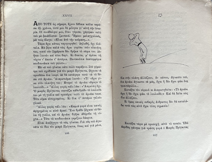 1957, Antoine de Saint-Exupéry, O Mikros Pringipas, The Little Prince, Rena Ikonomidou, Roger Milliex, First Greek Edition, Difros, Athens - Image 14