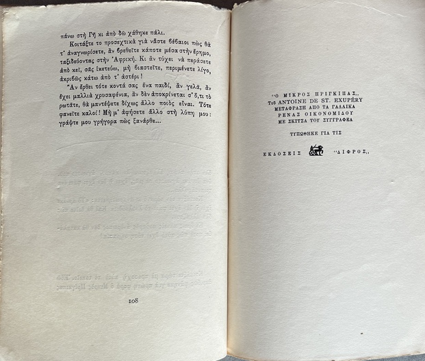 1957, Antoine de Saint-Exupéry, O Mikros Pringipas, The Little Prince, Rena Ikonomidou, Roger Milliex, First Greek Edition, Difros, Athens - Image 15