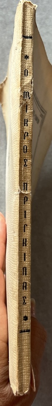 1957, Antoine de Saint-Exupéry, O Mikros Pringipas, The Little Prince, Rena Ikonomidou, Roger Milliex, First Greek Edition, Difros, Athens - Image 17