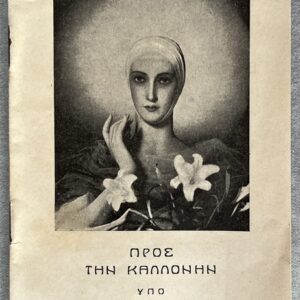 1940s, Elizabeth Arden, Extremely Rare Greek Official Beauty Routine Manual, Pros tin Kallonin, Baron Adolph de Meyer - 1940