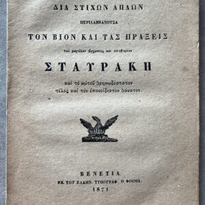 Rare, 1871, Life and Deeds of the Great Ruler and Spatharios Stavrakis, Phoenix Venice Printing