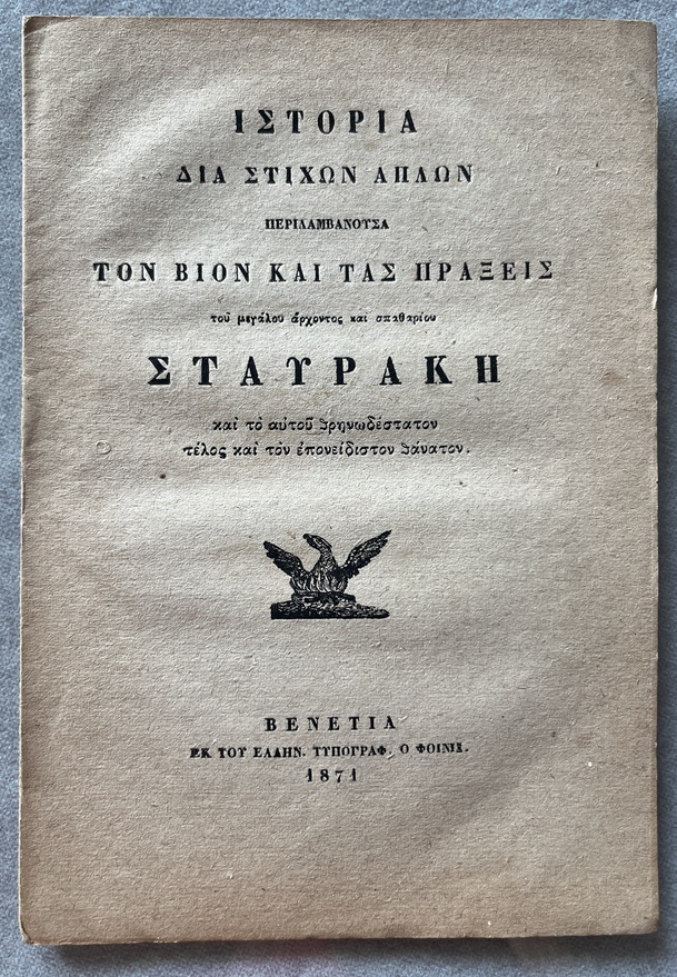 Rare, 1871, Life and Deeds of the Great Ruler and Spatharios Stavrakis, Phoenix Venice Printing