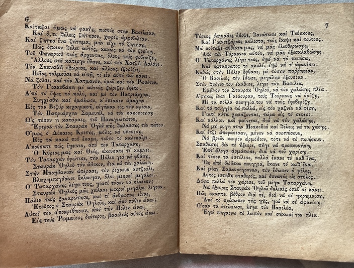 Rare, 1871, Life and Deeds of the Great Ruler and Spatharios Stavrakis, Phoenix Venice Printing - Image 4