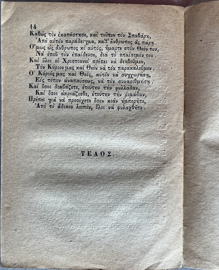 Rare, 1871, Life and Deeds of the Great Ruler and Spatharios Stavrakis, Phoenix Venice Printing - Image 6