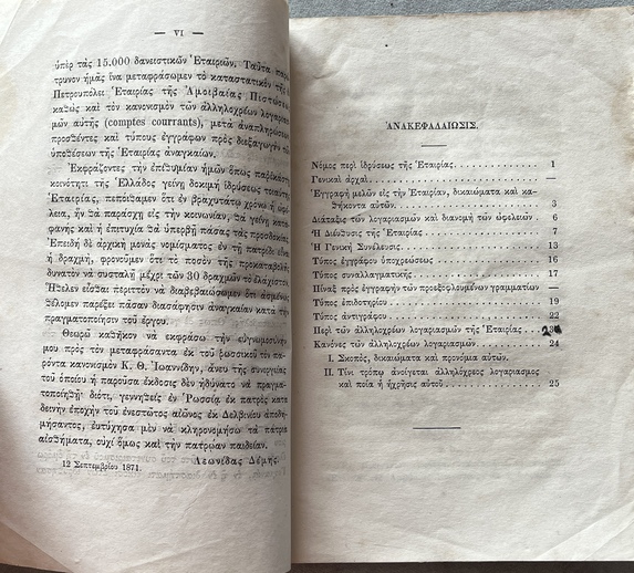 Rare, 1872, Statutes and Regulations of the St. Petersburg Mutual Credit Company and its Current Credit Accounts - Image 4
