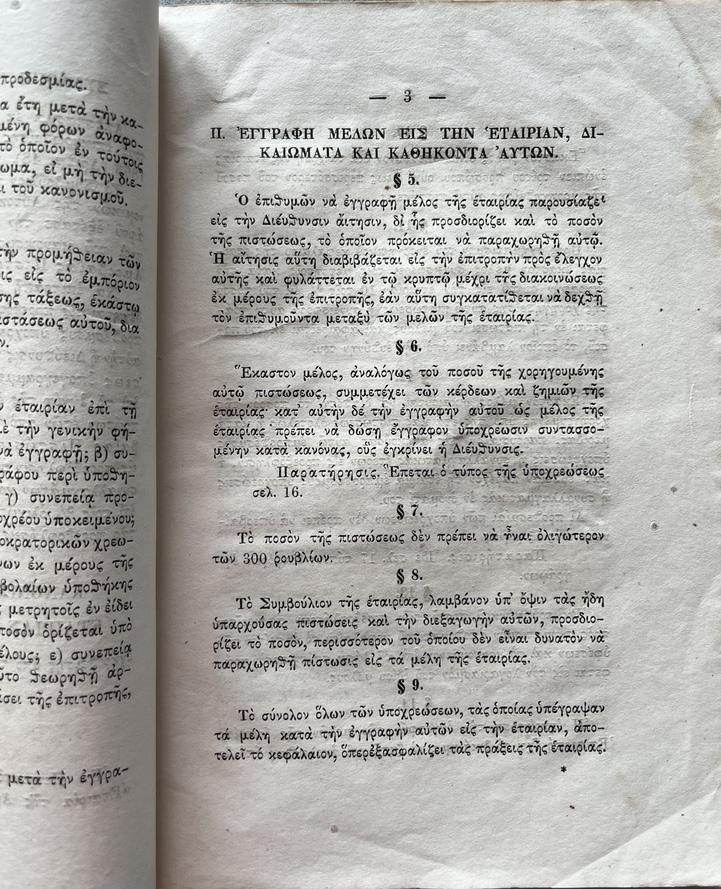 Rare, 1872, Statutes and Regulations of the St. Petersburg Mutual Credit Company and its Current Credit Accounts - Image 5