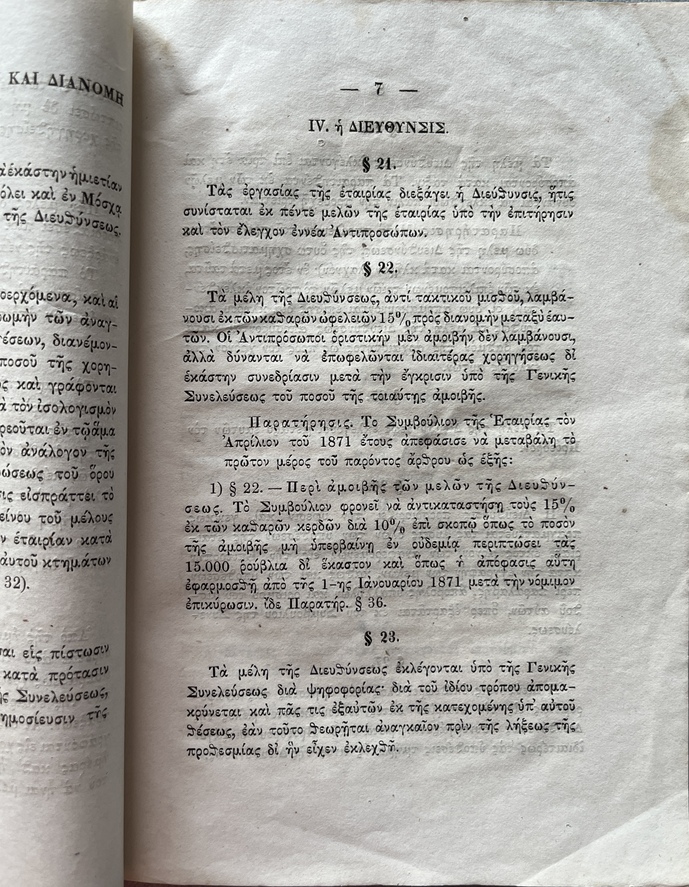 Rare, 1872, Statutes and Regulations of the St. Petersburg Mutual Credit Company and its Current Credit Accounts - Image 6