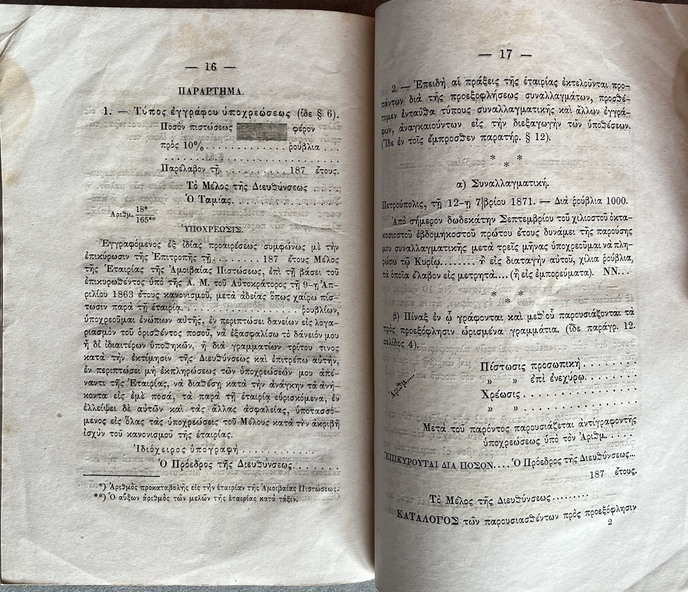 Rare, 1872, Statutes and Regulations of the St. Petersburg Mutual Credit Company and its Current Credit Accounts - Image 7