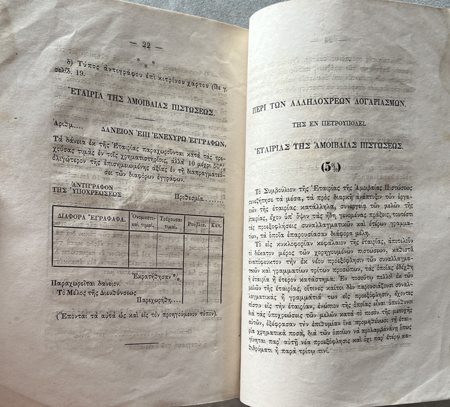 Rare, 1872, Statutes and Regulations of the St. Petersburg Mutual Credit Company and its Current Credit Accounts - Image 8