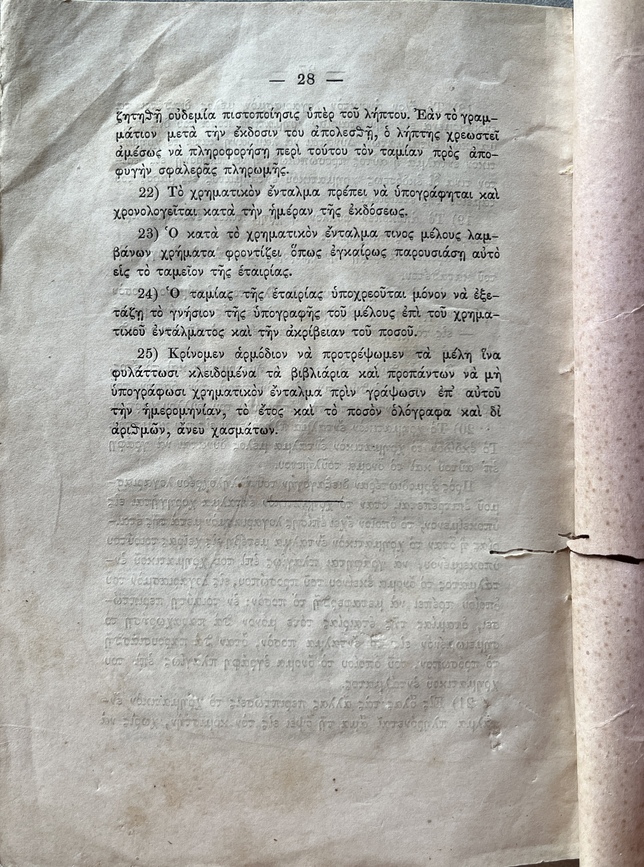Rare, 1872, Statutes and Regulations of the St. Petersburg Mutual Credit Company and its Current Credit Accounts - Image 9