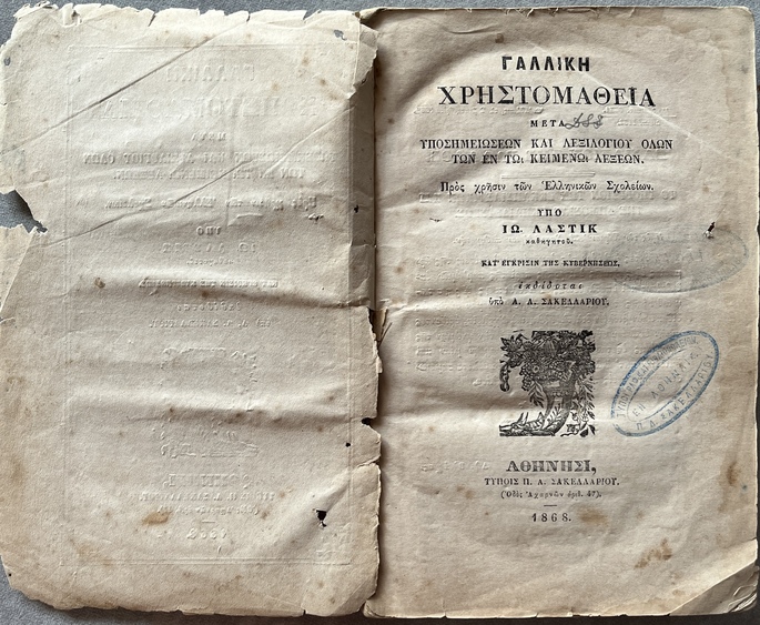 Rare, 1868, French Reader, Greek School Textbook, Athens, Original Wrappers - Image 3