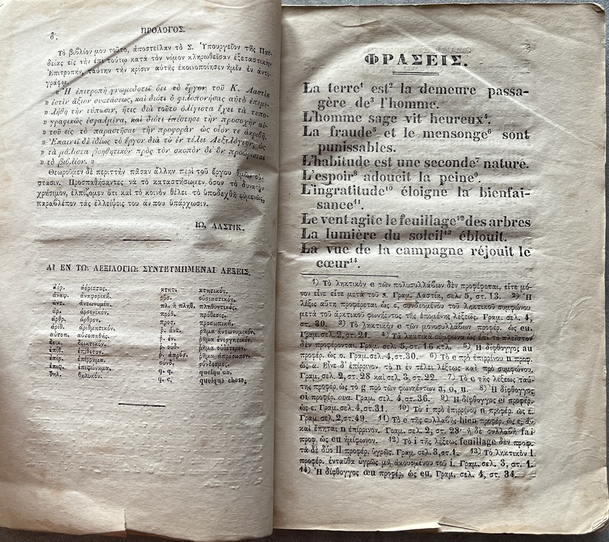 Rare, 1868, French Reader, Greek School Textbook, Athens, Original Wrappers - Image 5